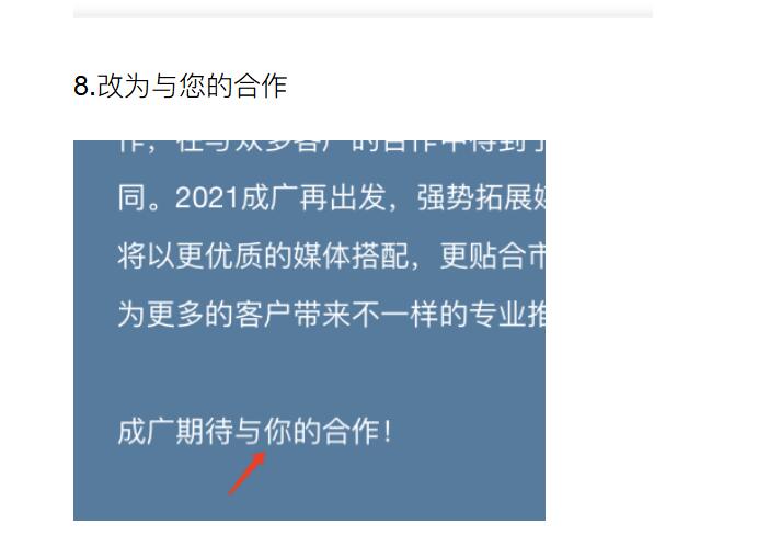 感谢成都某传媒公司网络部负责人对我们的认可